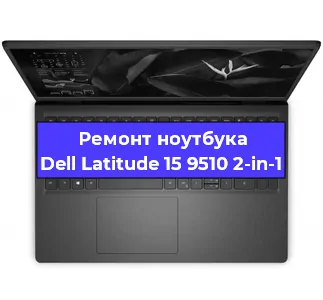 Замена разъема питания на ноутбуке Dell Latitude 15 9510 2-in-1 в Самаре